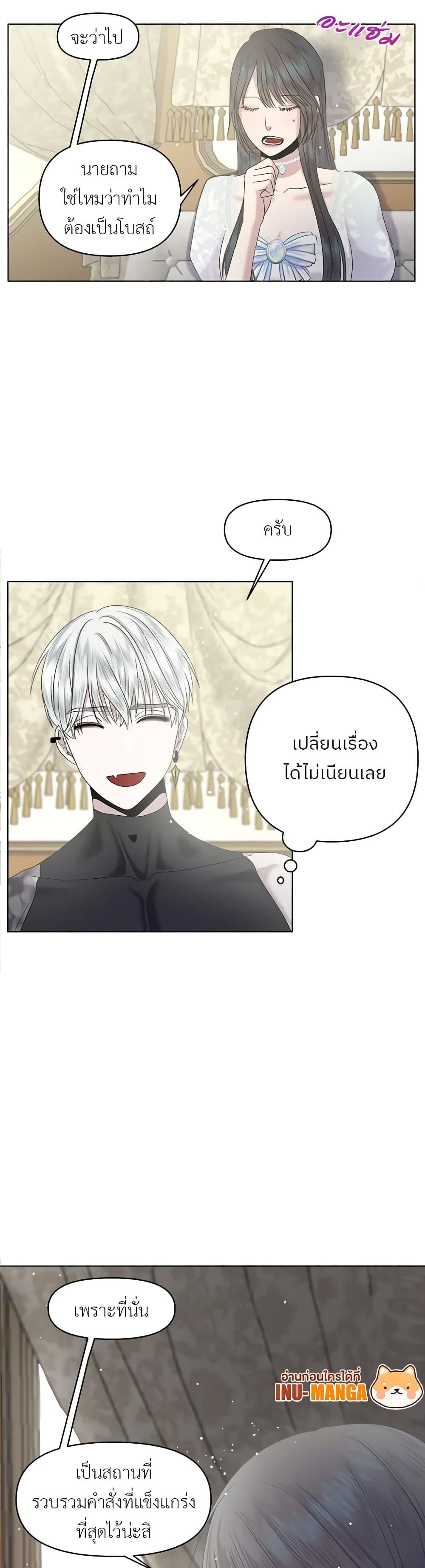 My Destiny, it’s time to get it back ตอนที่ 8 38