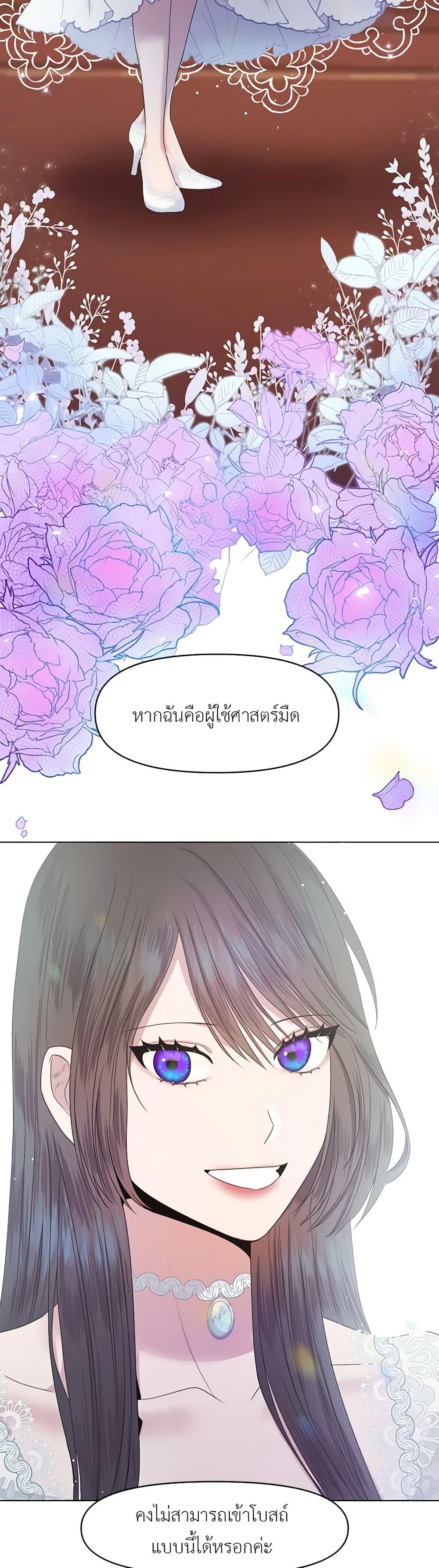 My Destiny, it’s time to get it back ตอนที่ 9 21