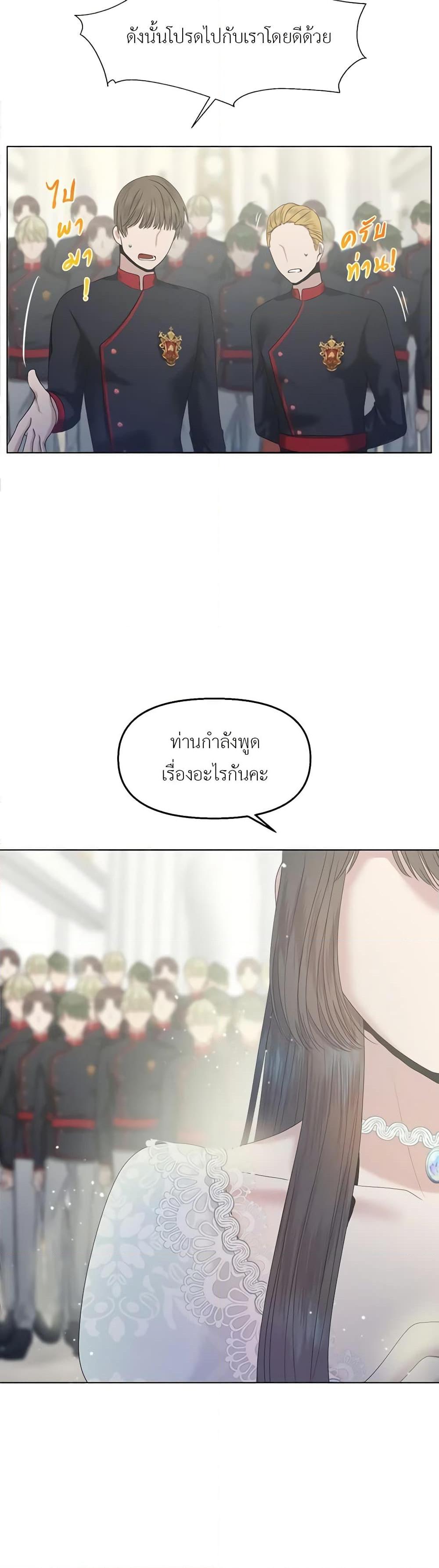 My Destiny, it’s time to get it back ตอนที่ 9 19