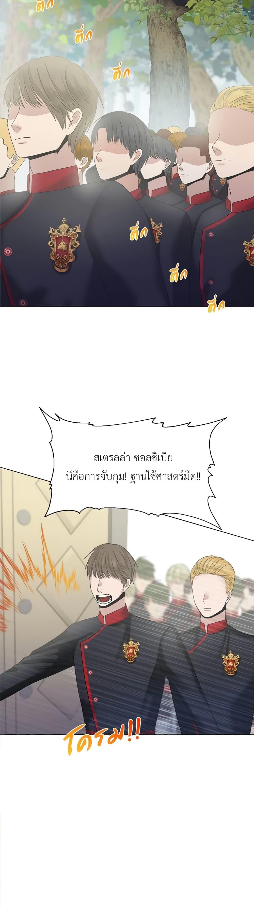My Destiny, it’s time to get it back ตอนที่ 9 17