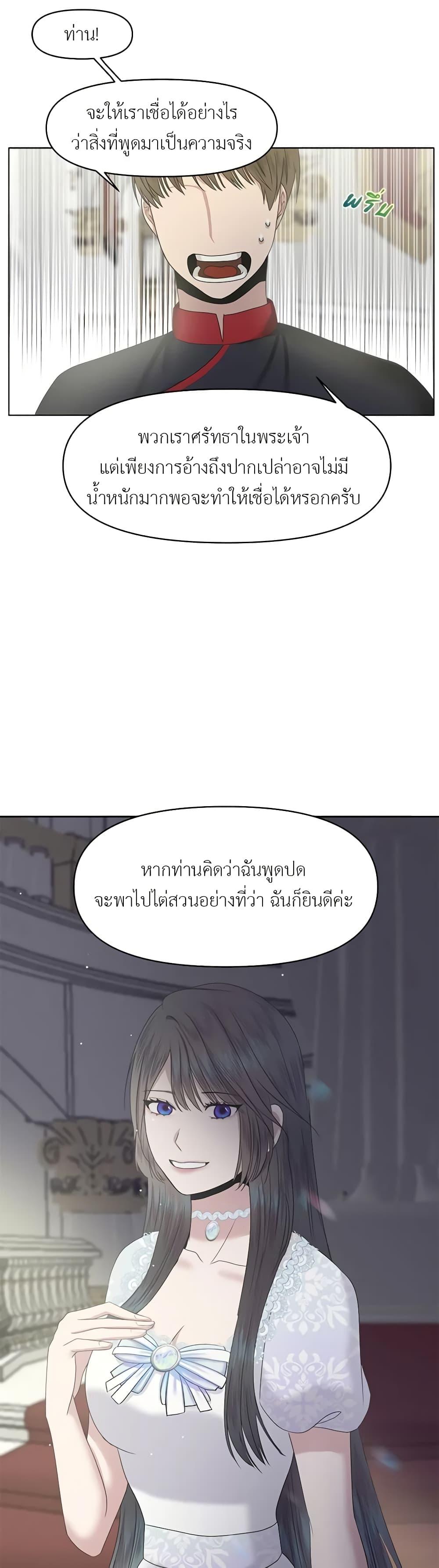 My Destiny, it’s time to get it back ตอนที่ 9 31