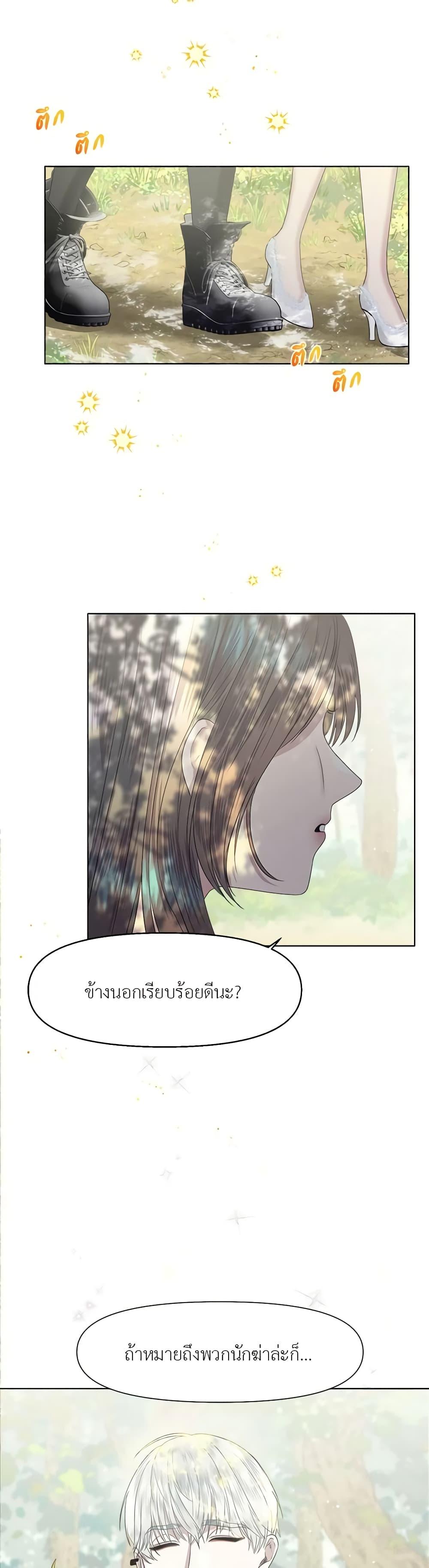 My Destiny, it’s time to get it back ตอนที่ 10 6