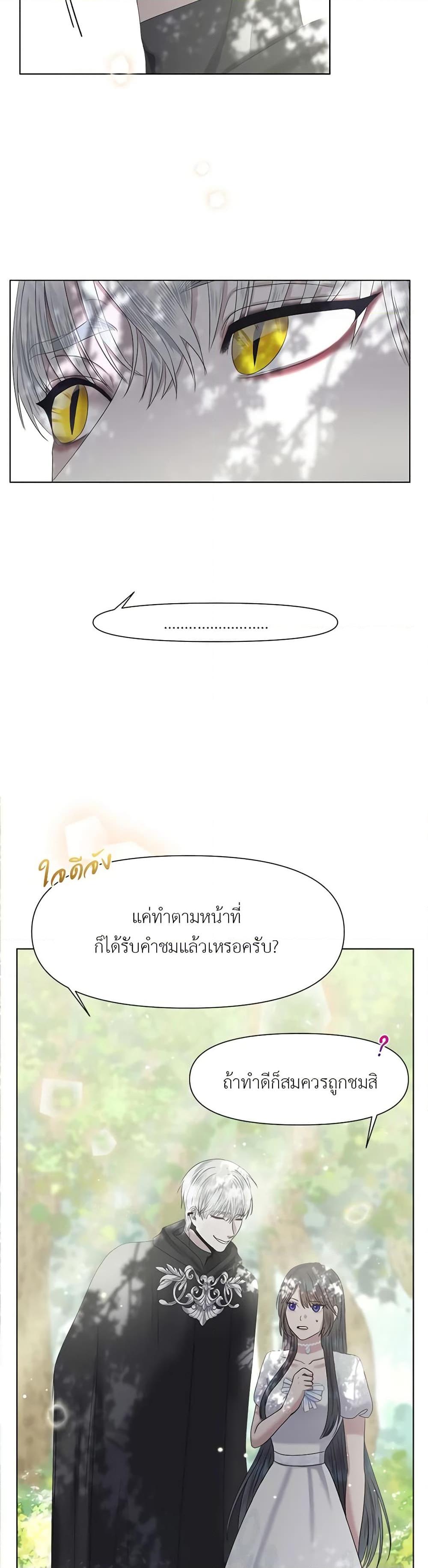 My Destiny, it’s time to get it back ตอนที่ 10 19