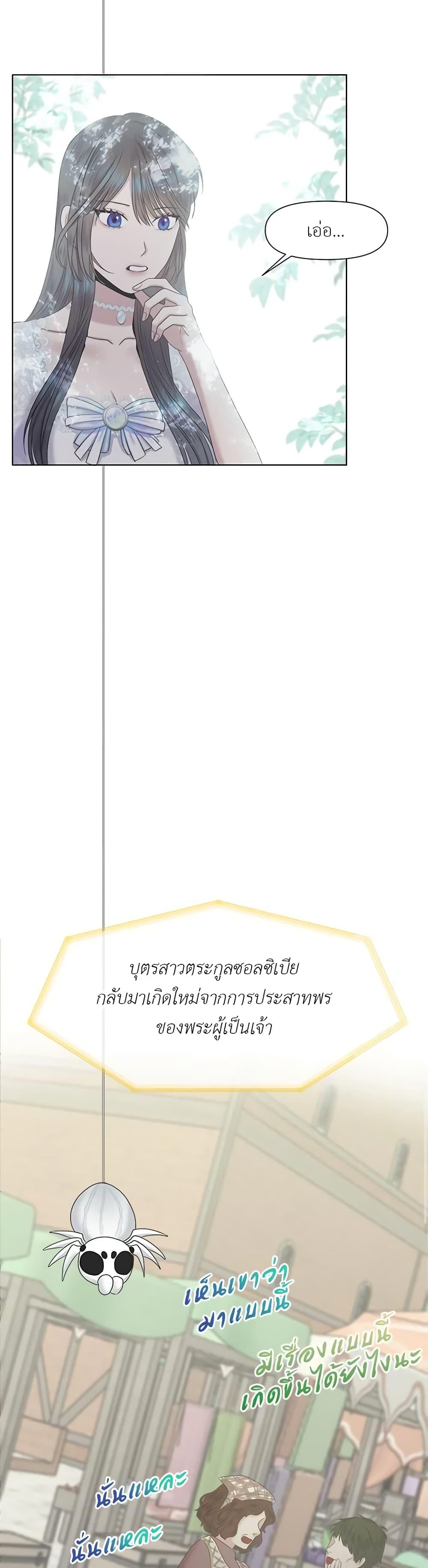My Destiny, it’s time to get it back ตอนที่ 10 32