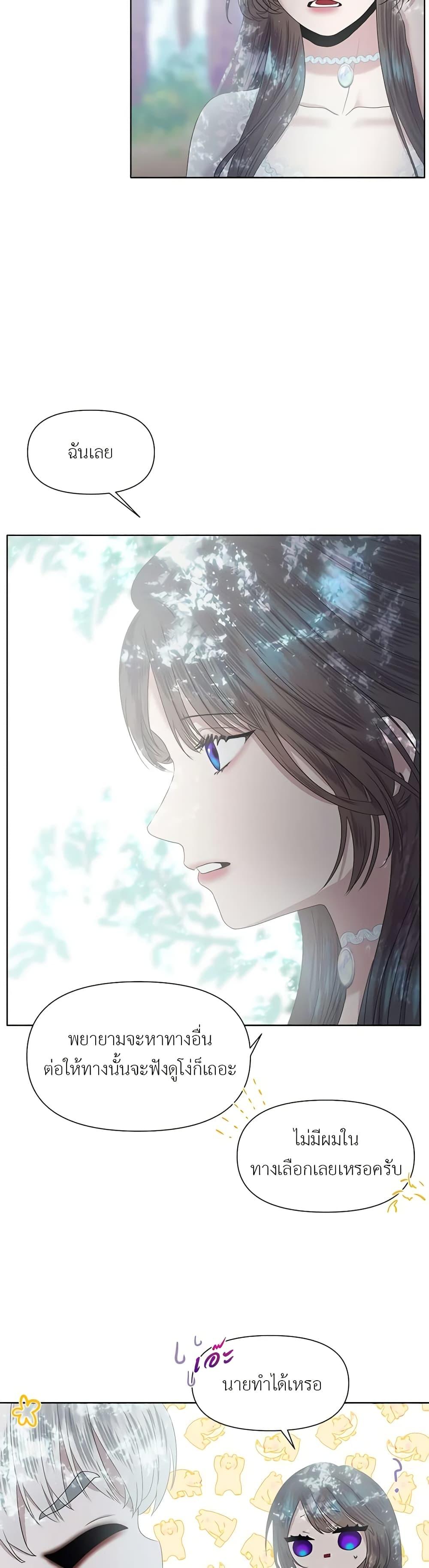 My Destiny, it’s time to get it back ตอนที่ 10 29