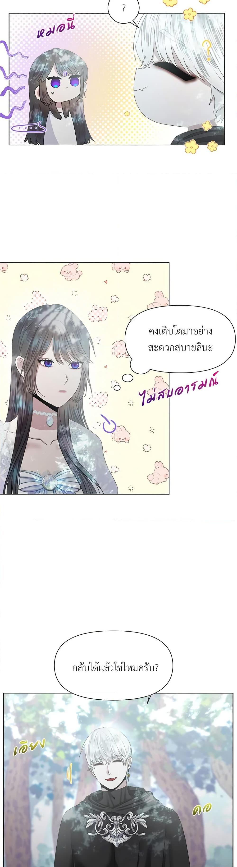 My Destiny, it’s time to get it back ตอนที่ 10 35