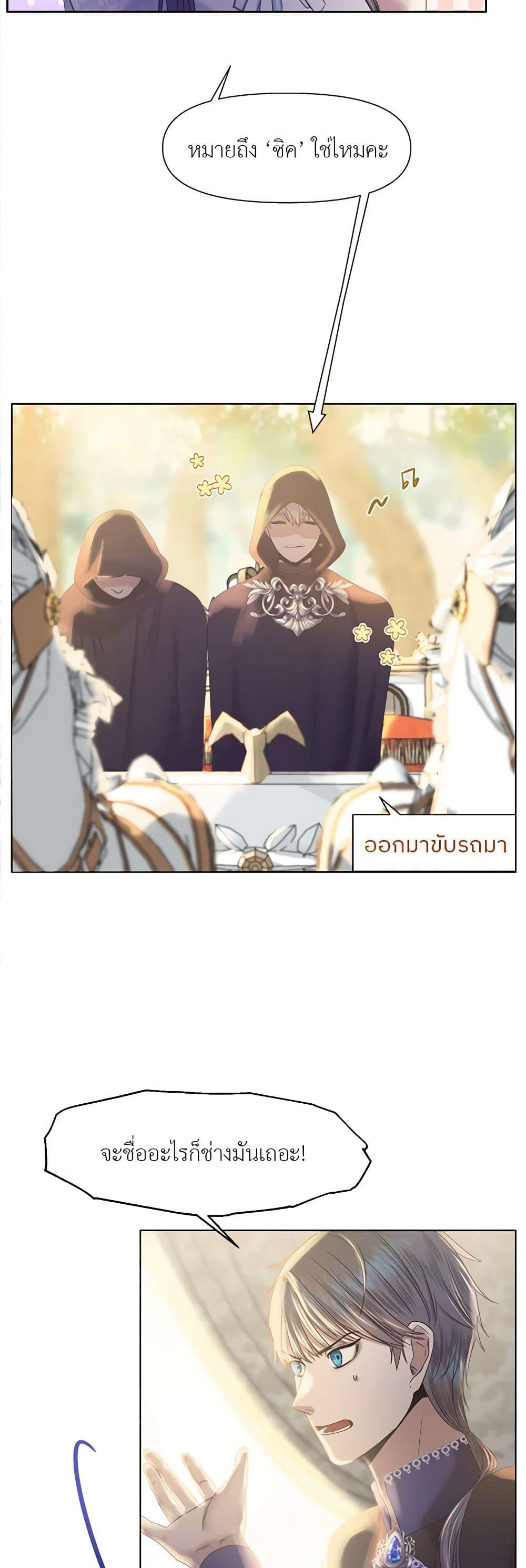 My Destiny, it’s time to get it back ตอนที่ 11 8