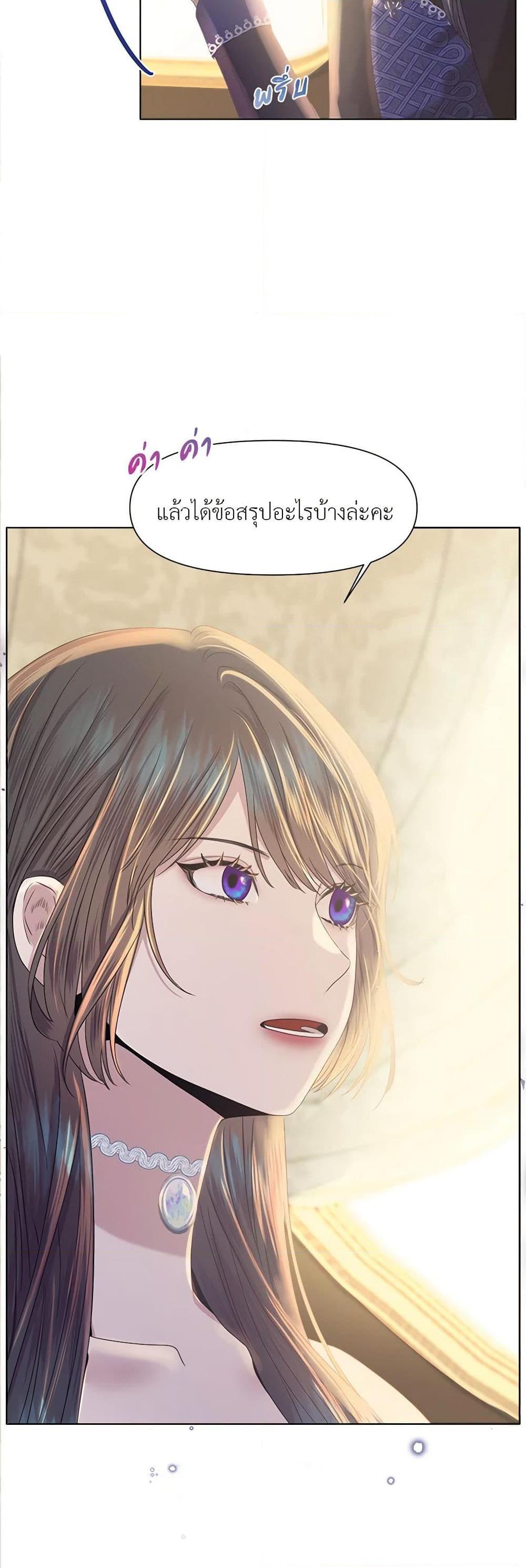 My Destiny, it’s time to get it back ตอนที่ 11 9