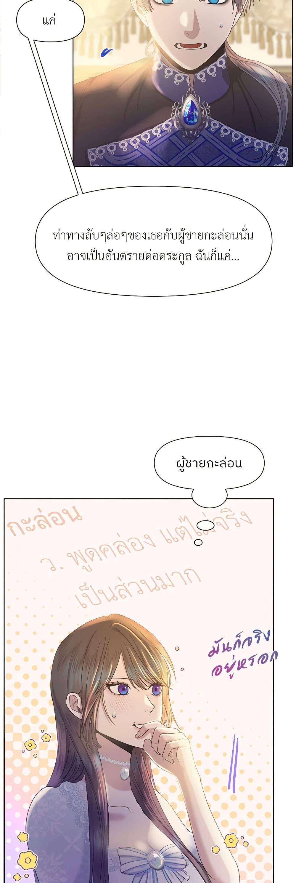My Destiny, it’s time to get it back ตอนที่ 11 7