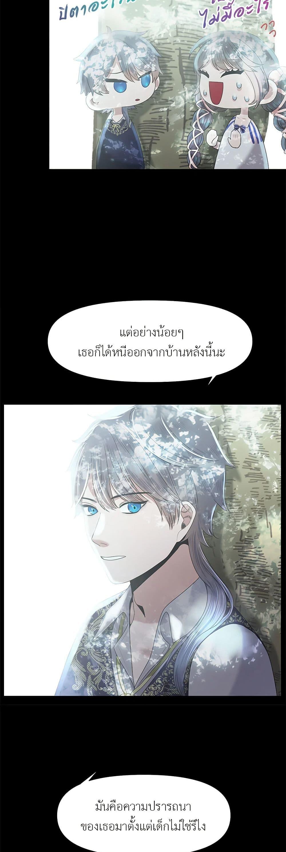 My Destiny, it’s time to get it back ตอนที่ 11 21