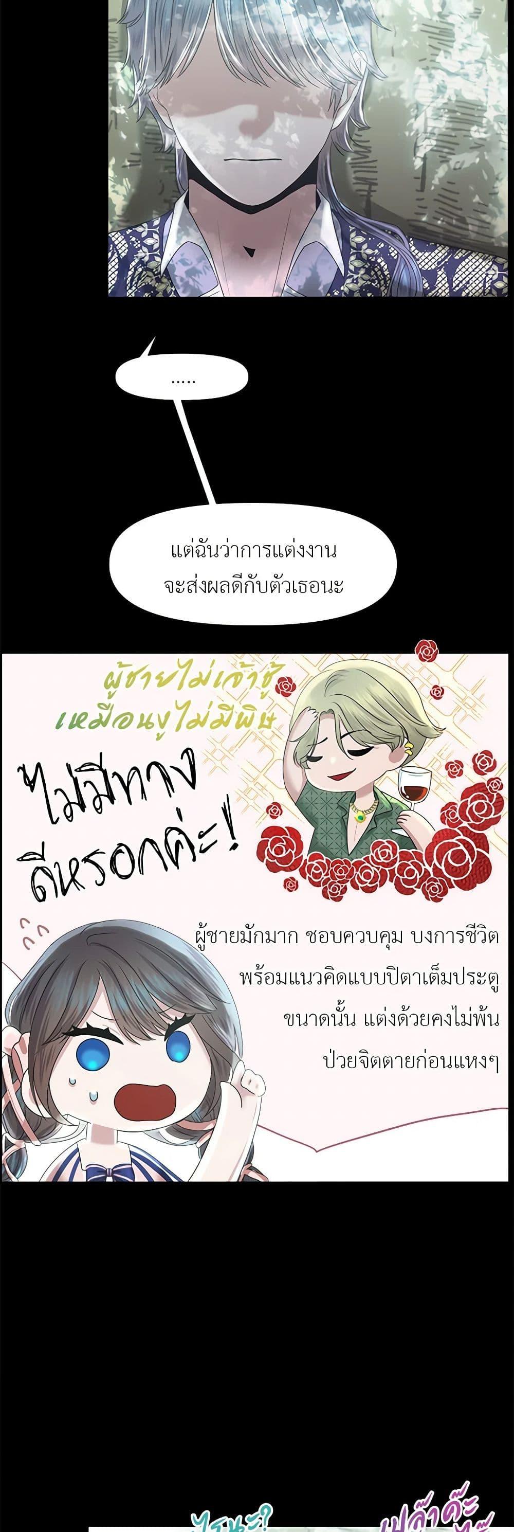 My Destiny, it’s time to get it back ตอนที่ 11 20