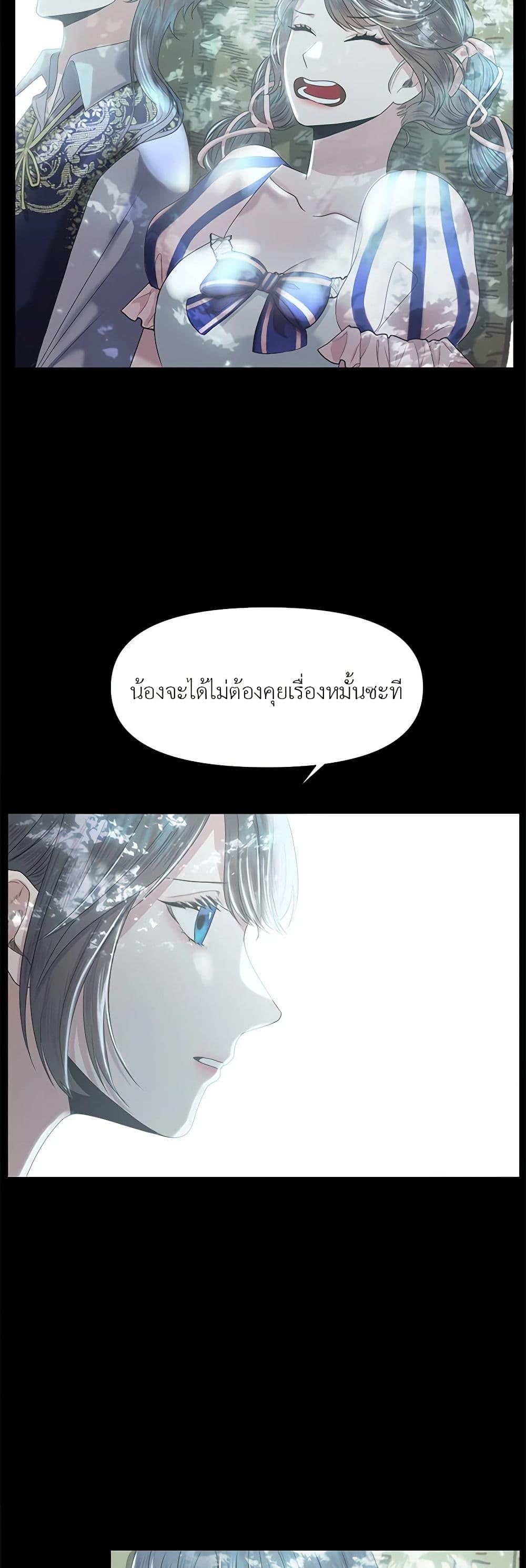 My Destiny, it’s time to get it back ตอนที่ 11 19