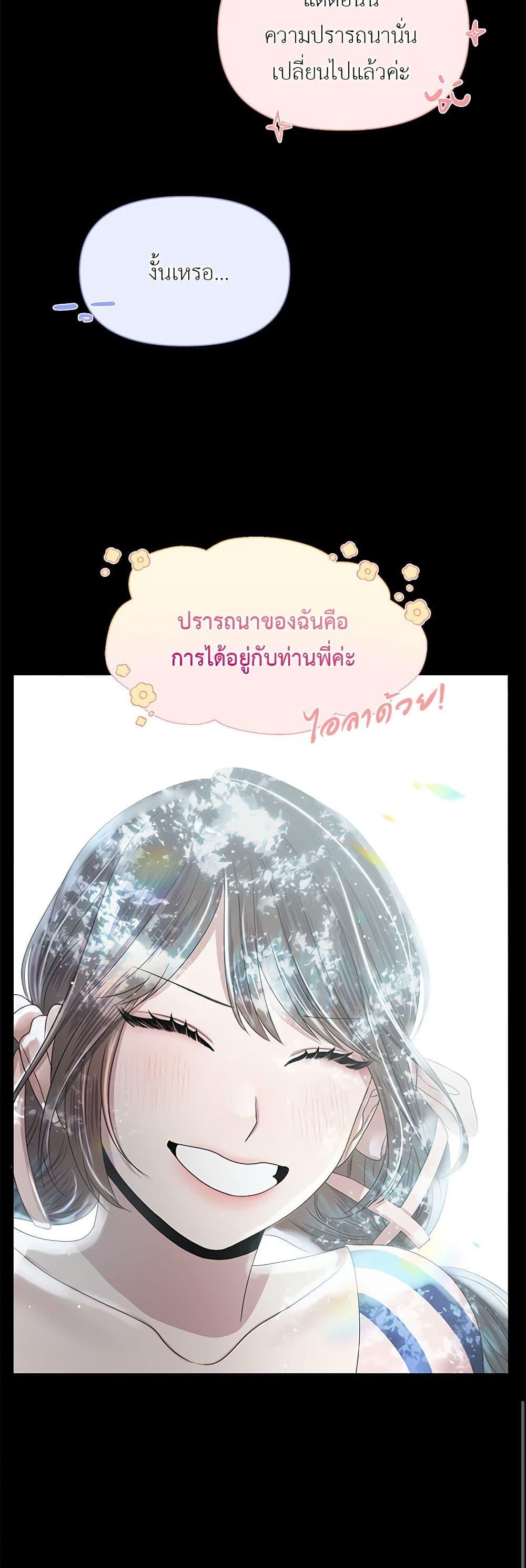 My Destiny, it’s time to get it back ตอนที่ 11 23