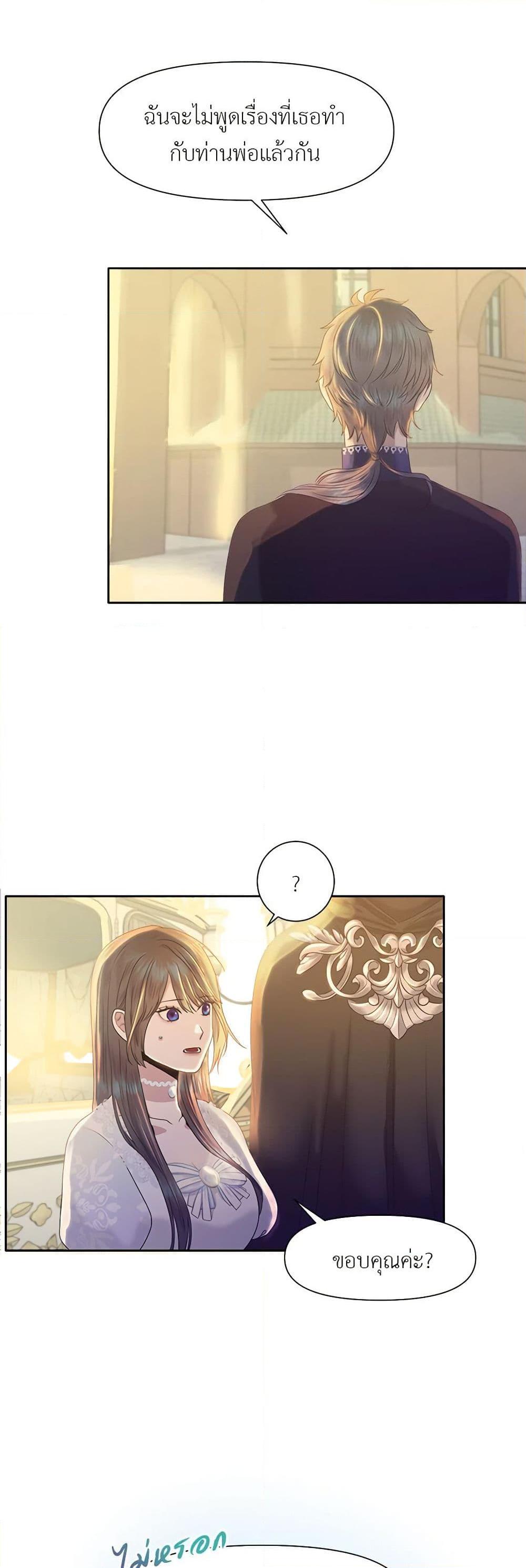 My Destiny, it’s time to get it back ตอนที่ 11 31