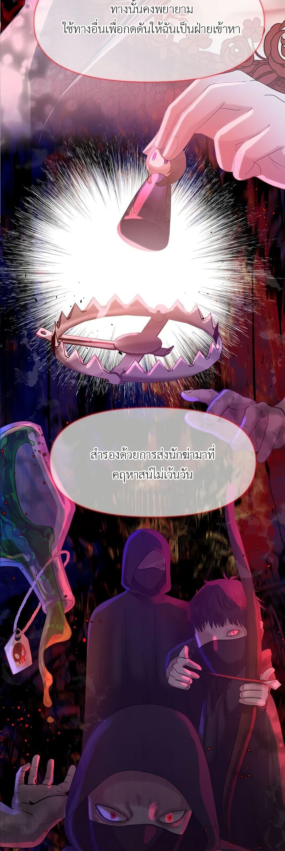 My Destiny, it’s time to get it back ตอนที่ 11 42