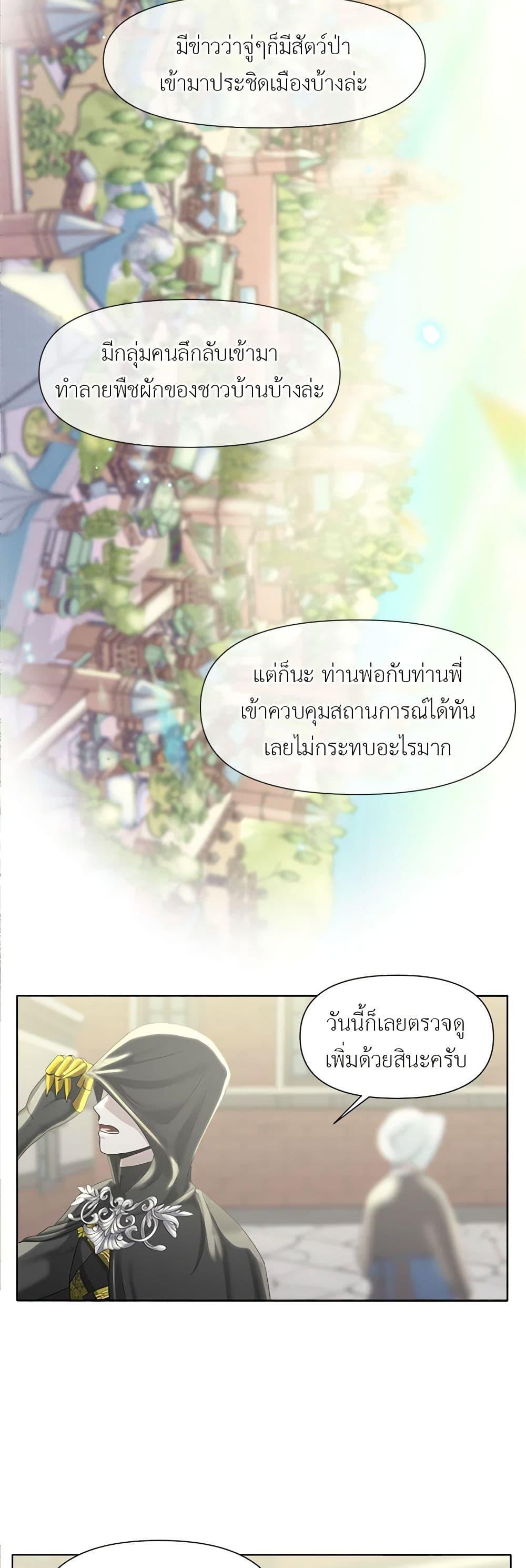 My Destiny, it’s time to get it back ตอนที่ 11 44