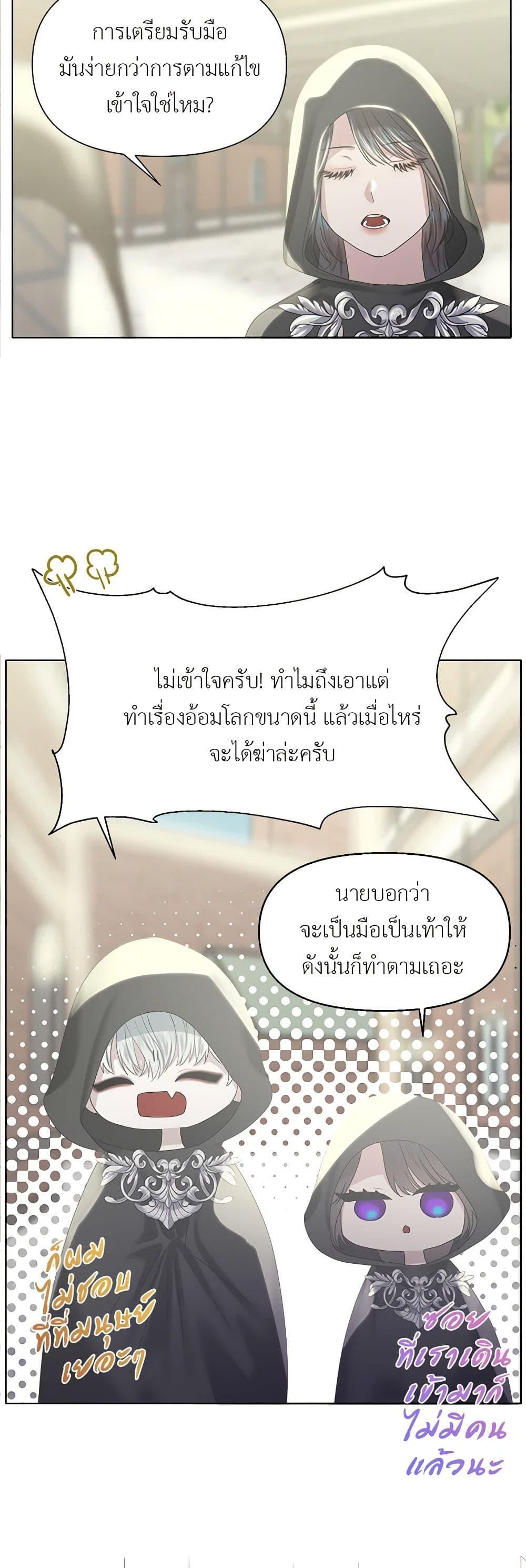 My Destiny, it’s time to get it back ตอนที่ 11 45
