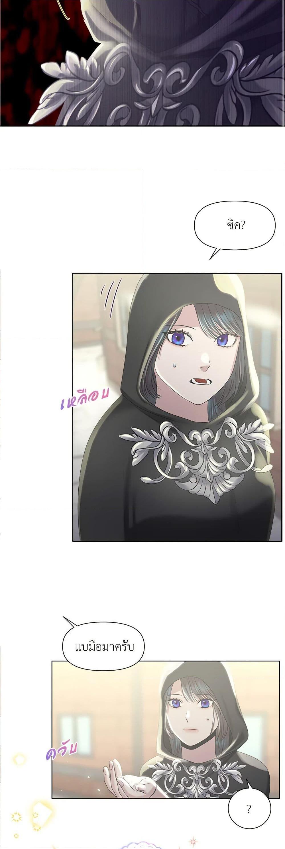 My Destiny, it’s time to get it back ตอนที่ 11 47