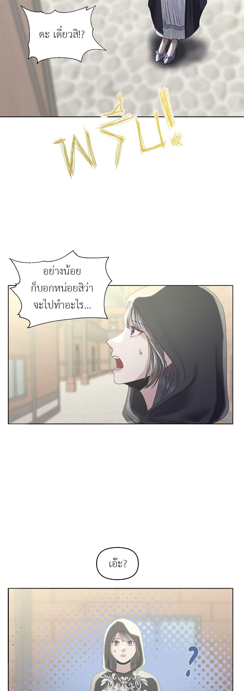 My Destiny, it’s time to get it back ตอนที่ 12 3