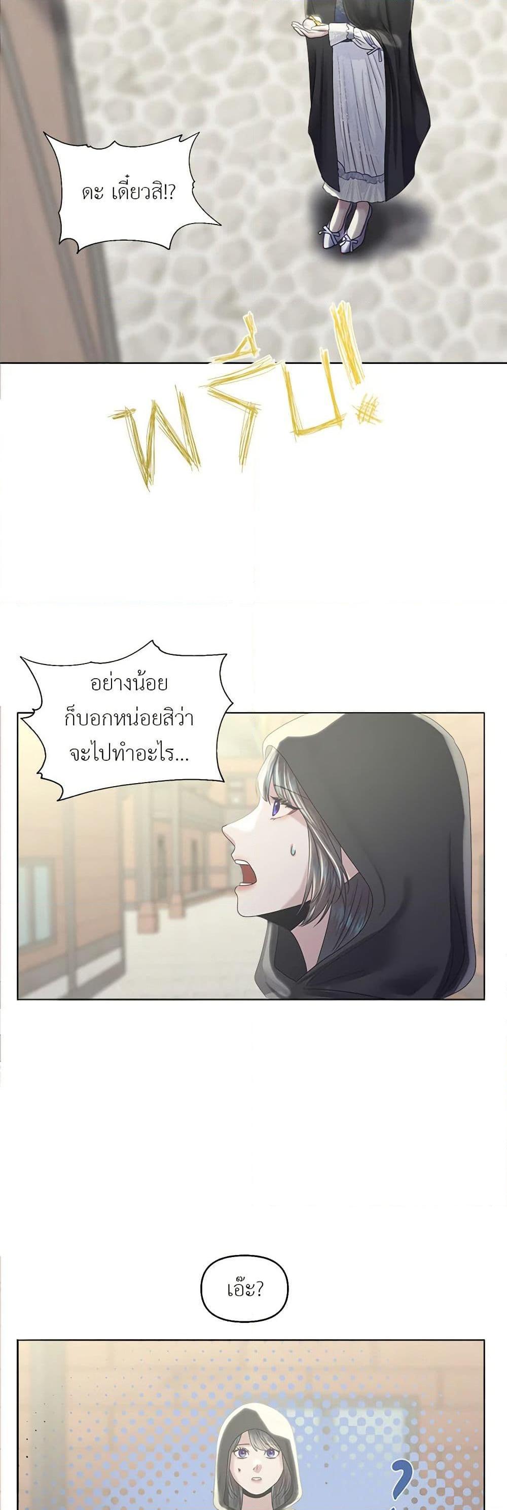 My Destiny, it’s time to get it back ตอนที่ 11 50
