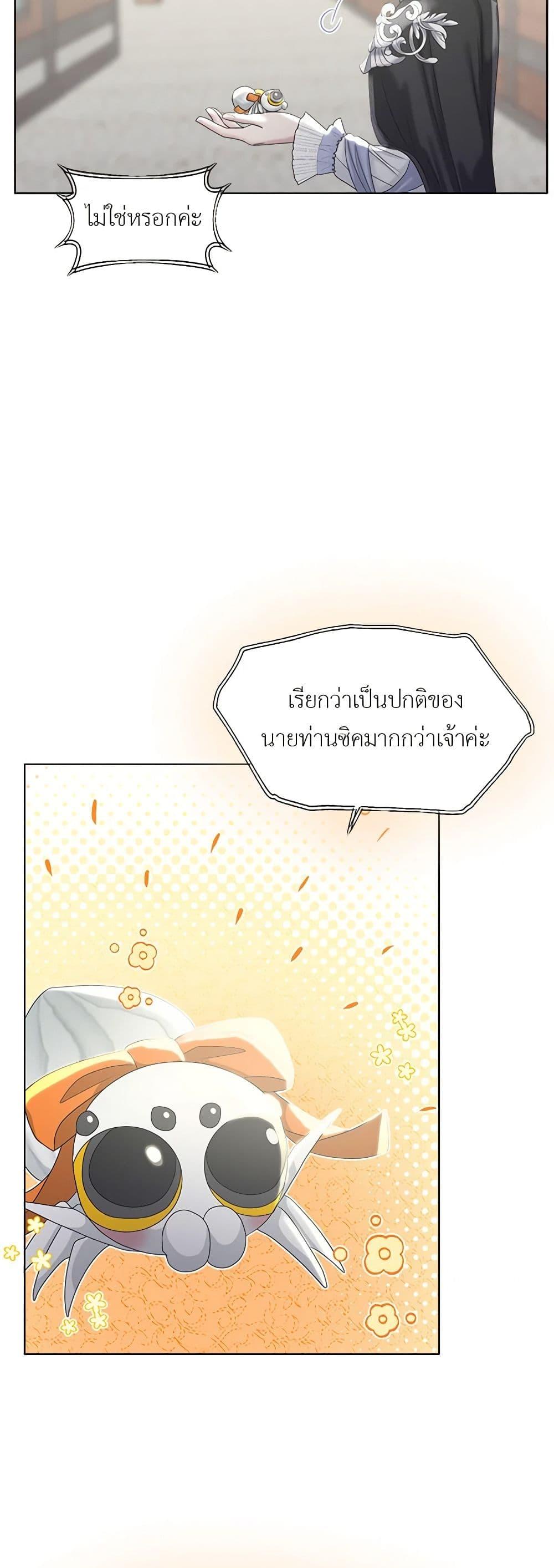 My Destiny, it’s time to get it back ตอนที่ 12 6