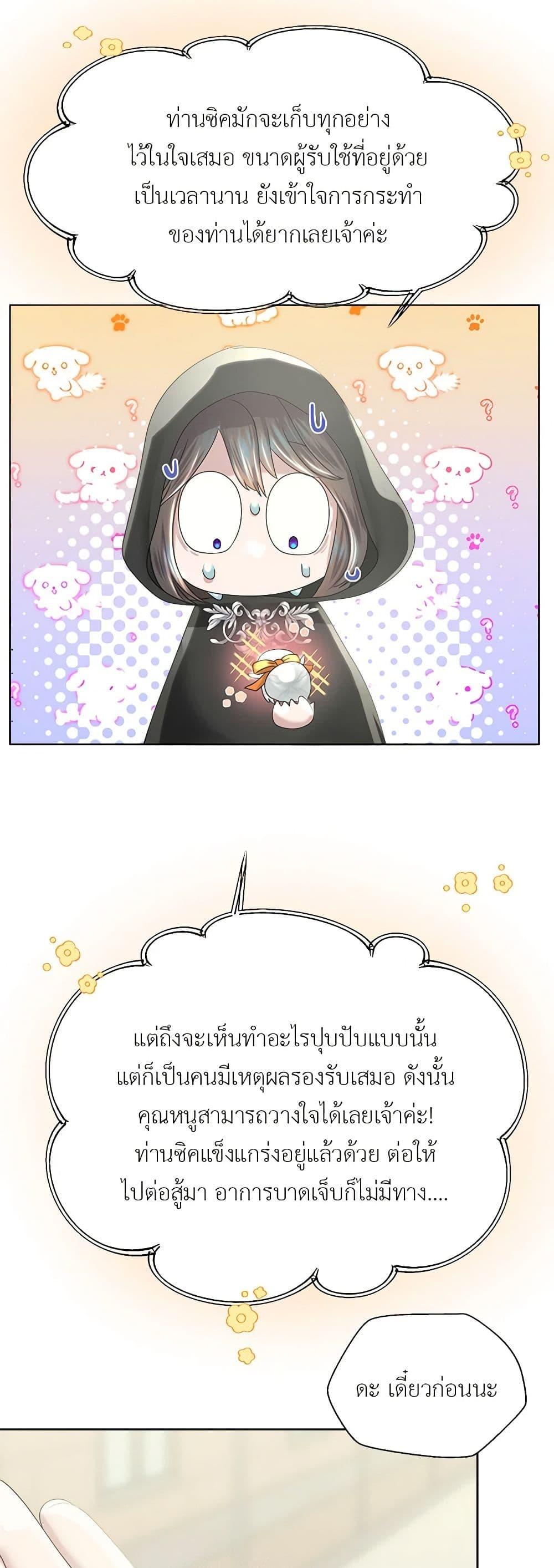 My Destiny, it’s time to get it back ตอนที่ 12 7