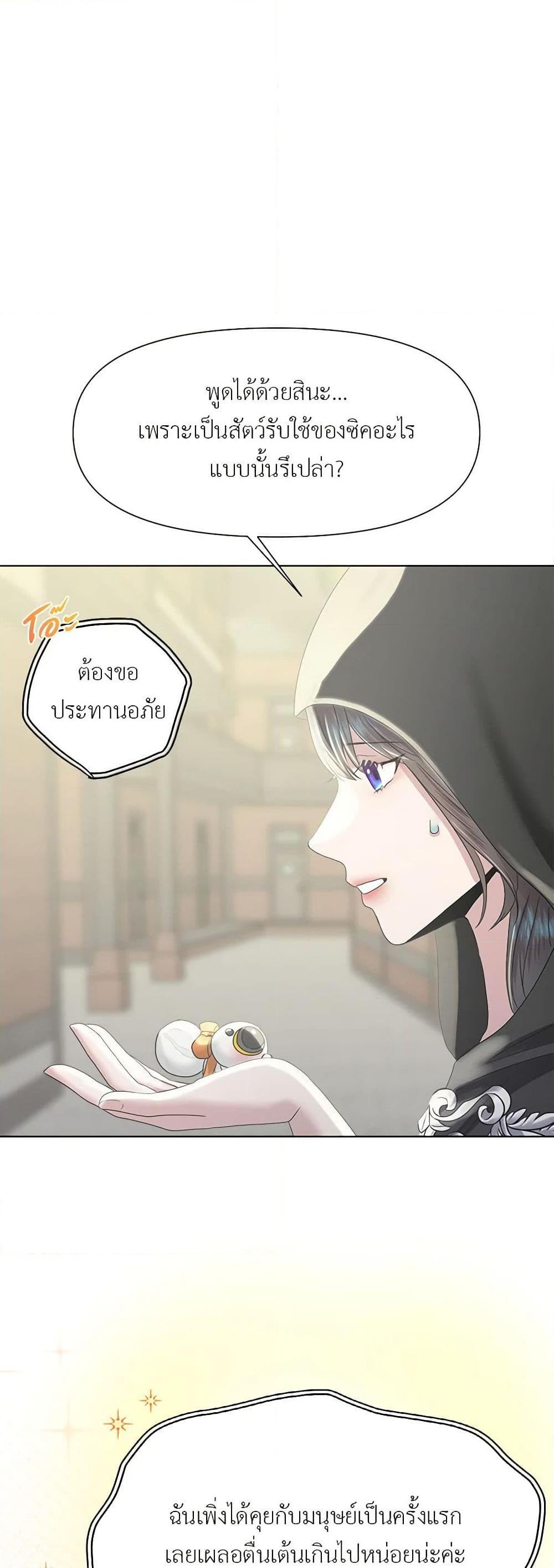 My Destiny, it’s time to get it back ตอนที่ 12 9