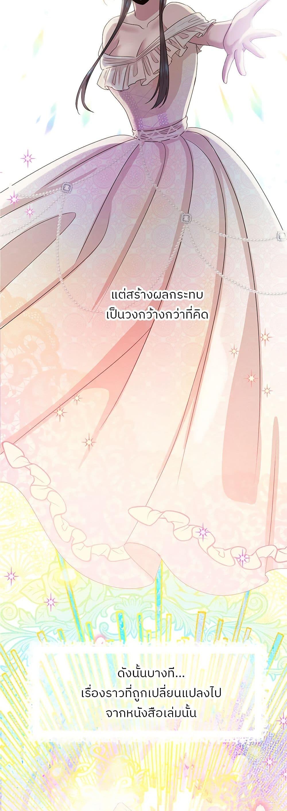 My Destiny, it’s time to get it back ตอนที่ 12 19