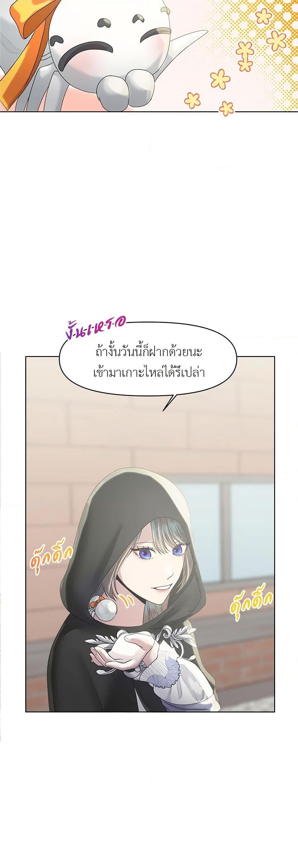 My Destiny, it’s time to get it back ตอนที่ 12 14