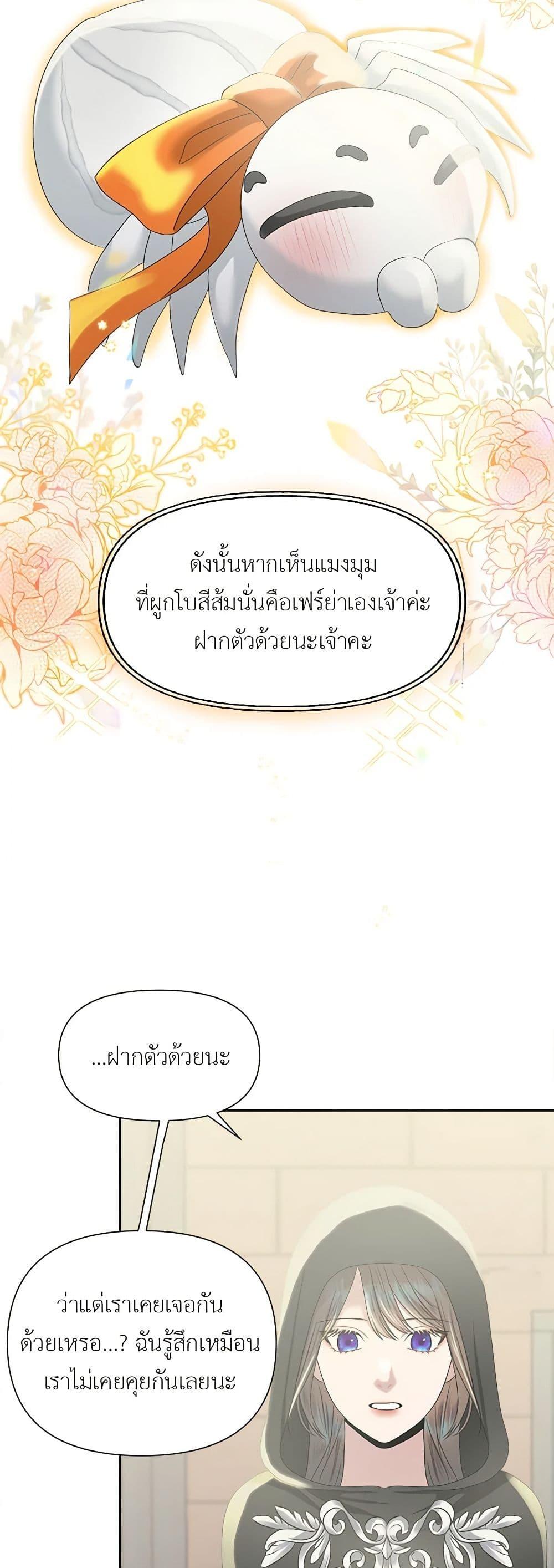 My Destiny, it’s time to get it back ตอนที่ 12 12