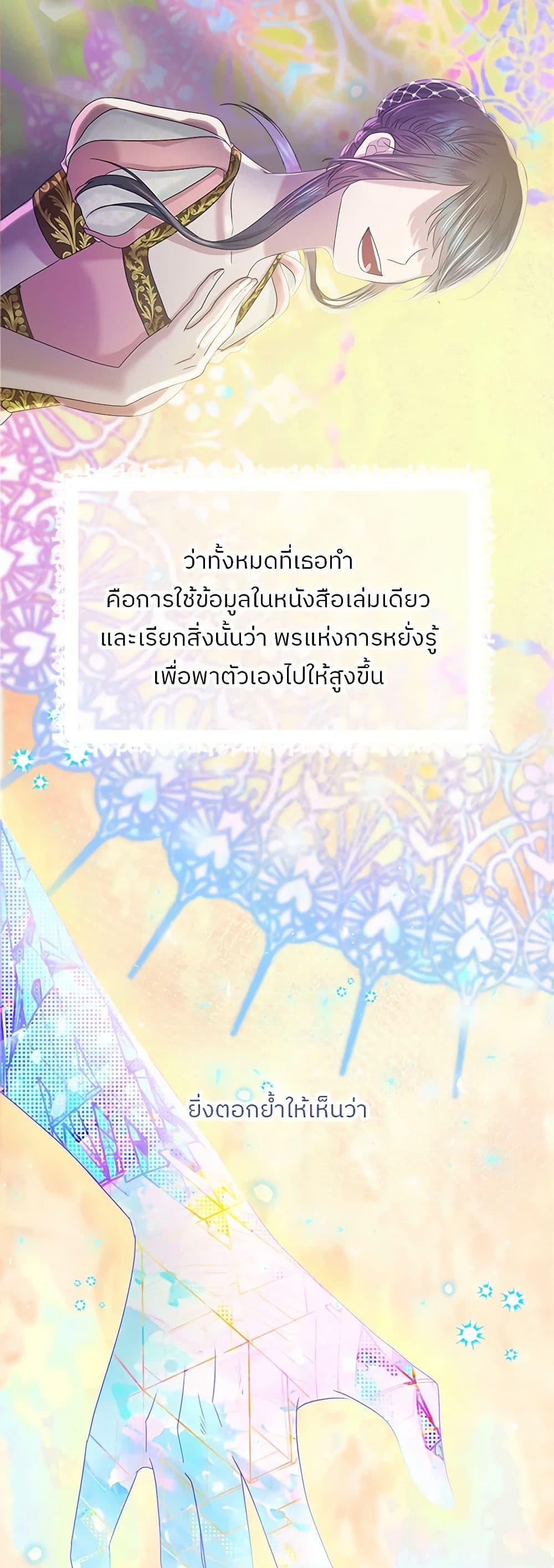 My Destiny, it’s time to get it back ตอนที่ 12 21