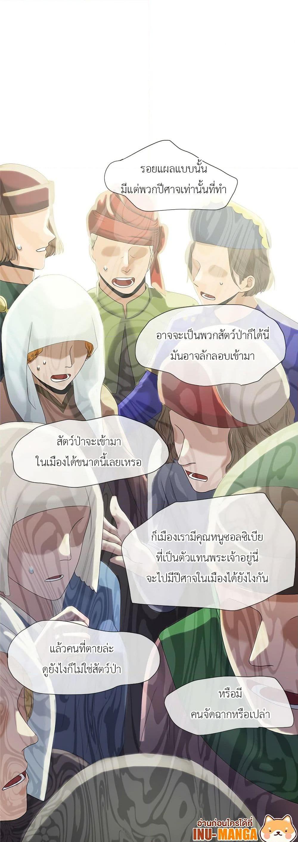 My Destiny, it’s time to get it back ตอนที่ 12 31