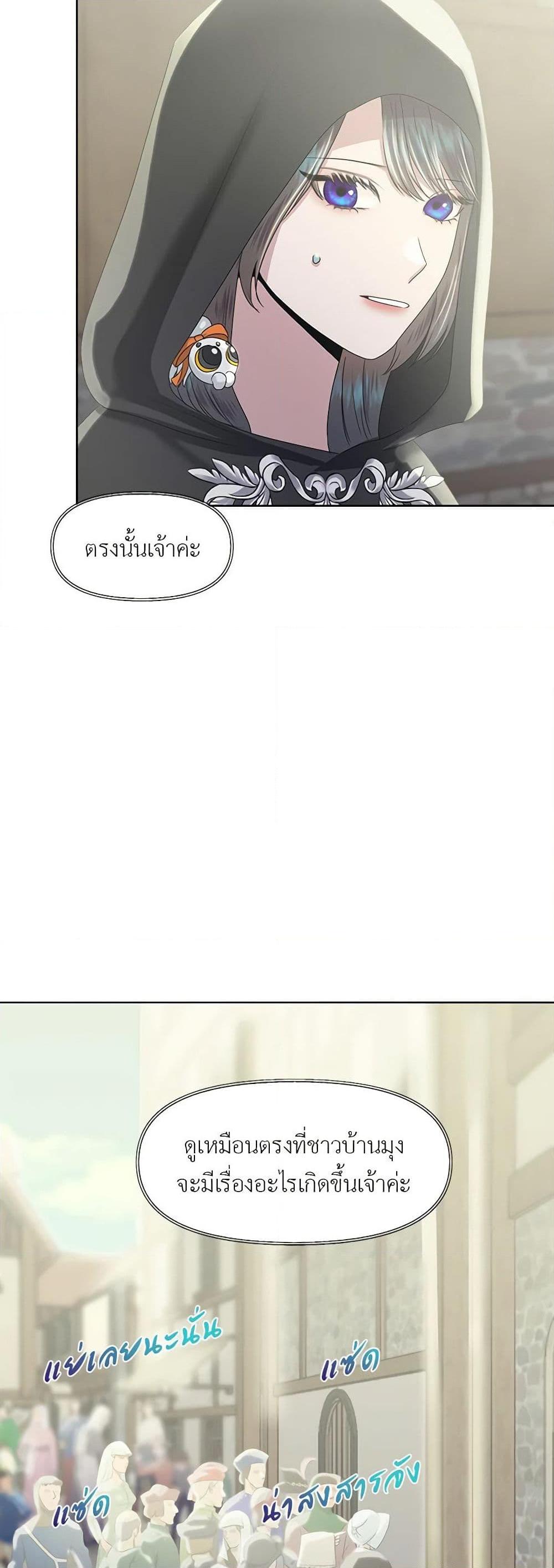My Destiny, it’s time to get it back ตอนที่ 12 24