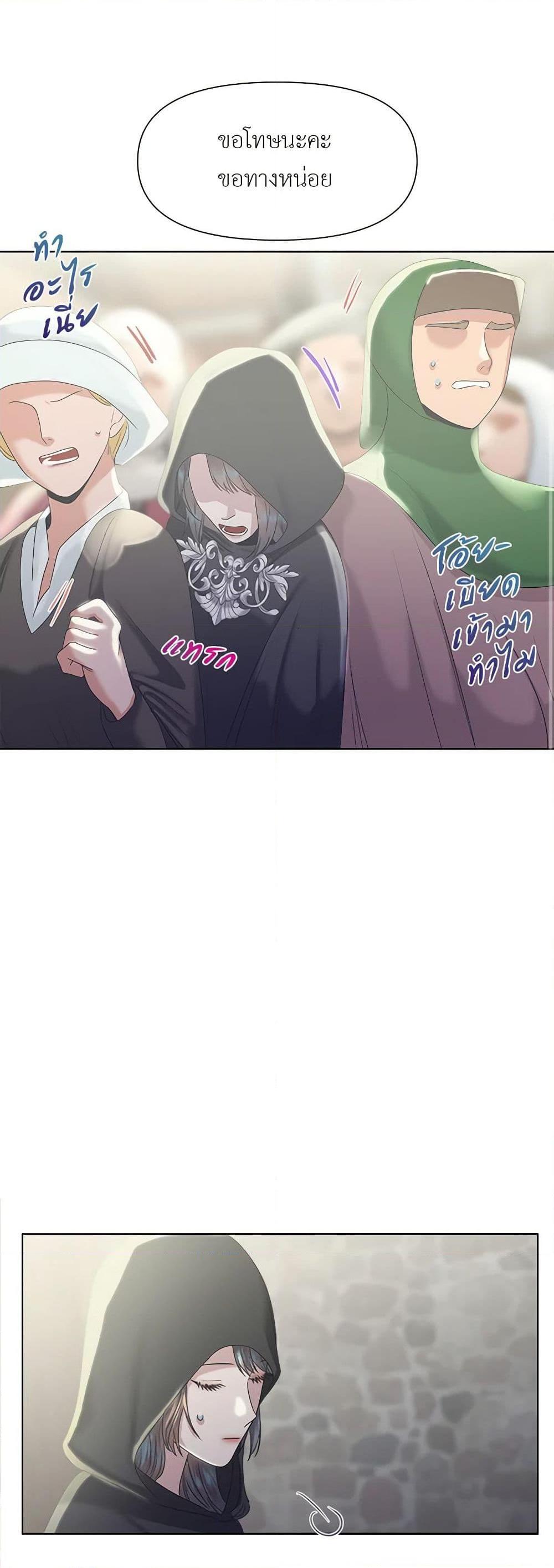 My Destiny, it’s time to get it back ตอนที่ 12 26