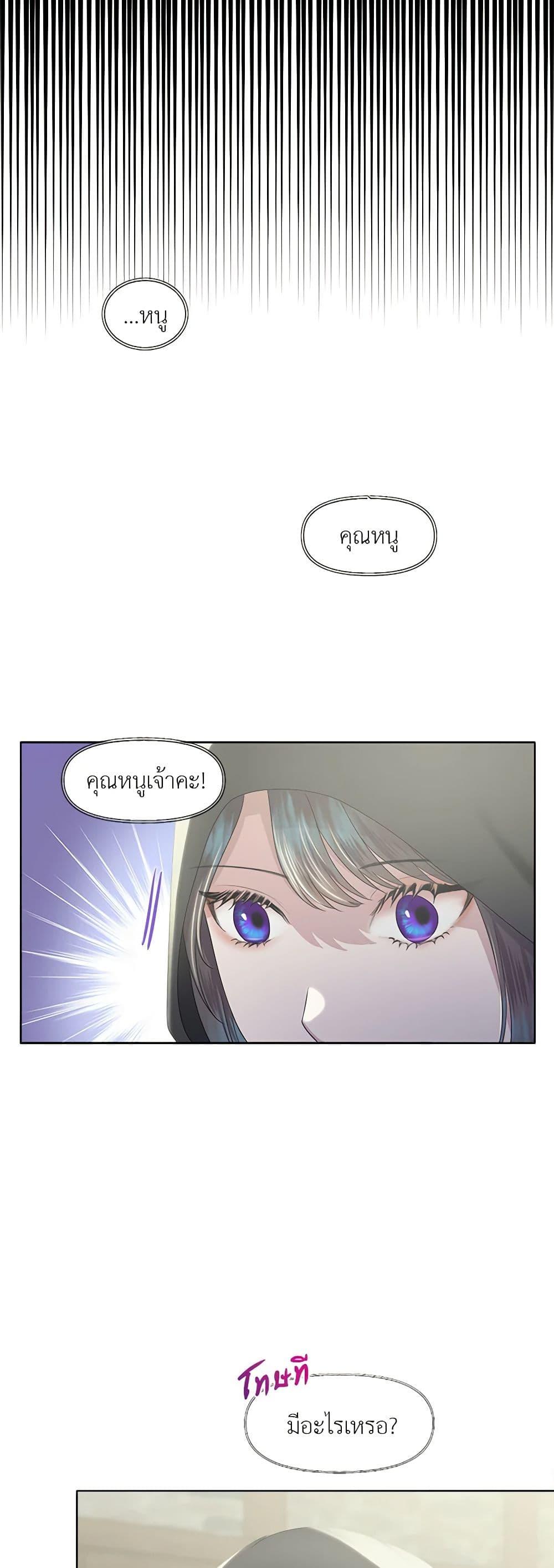 My Destiny, it’s time to get it back ตอนที่ 12 23
