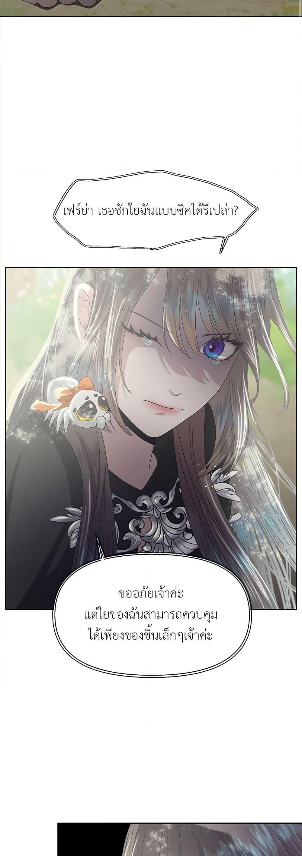My Destiny, it’s time to get it back ตอนที่ 12 42
