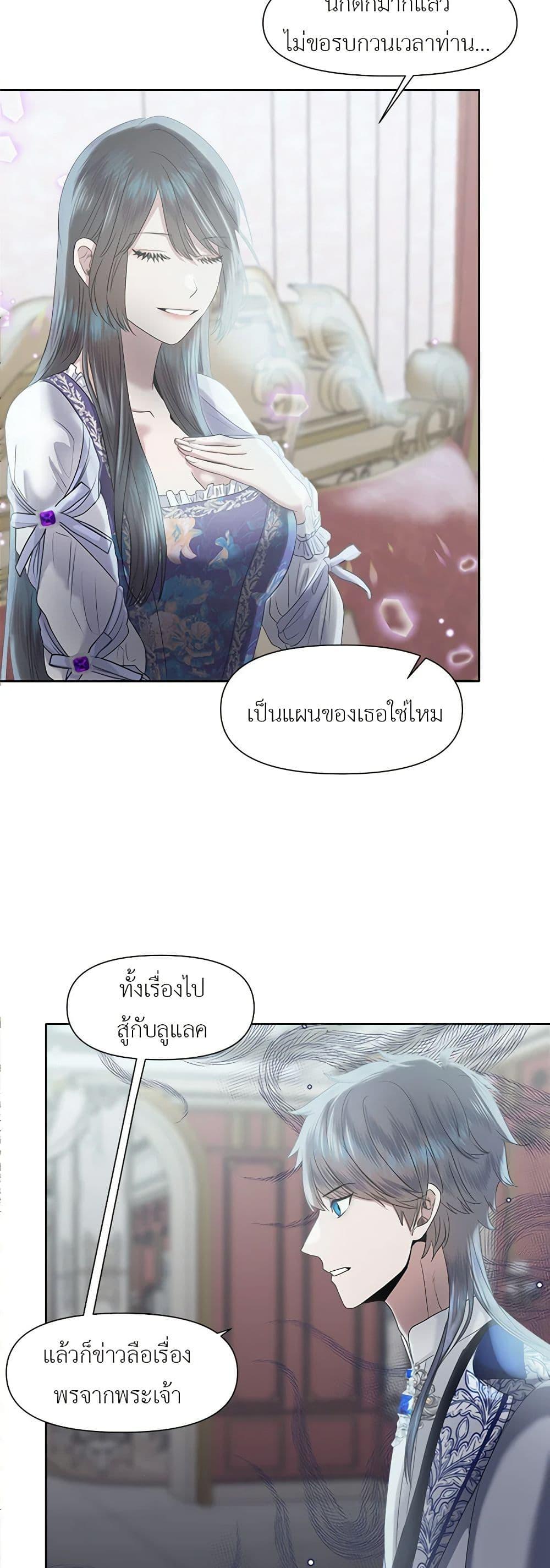 My Destiny, it’s time to get it back ตอนที่ 13 12