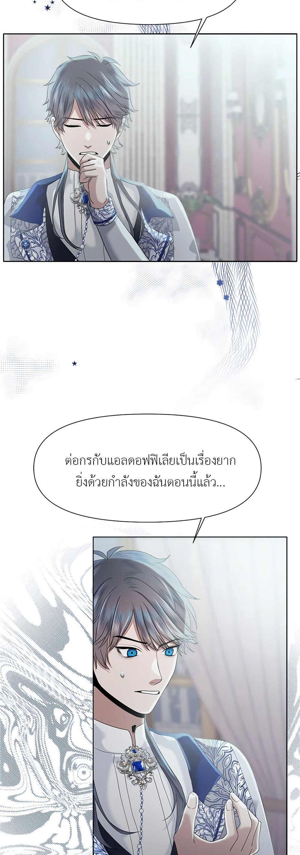 My Destiny, it’s time to get it back ตอนที่ 13 19