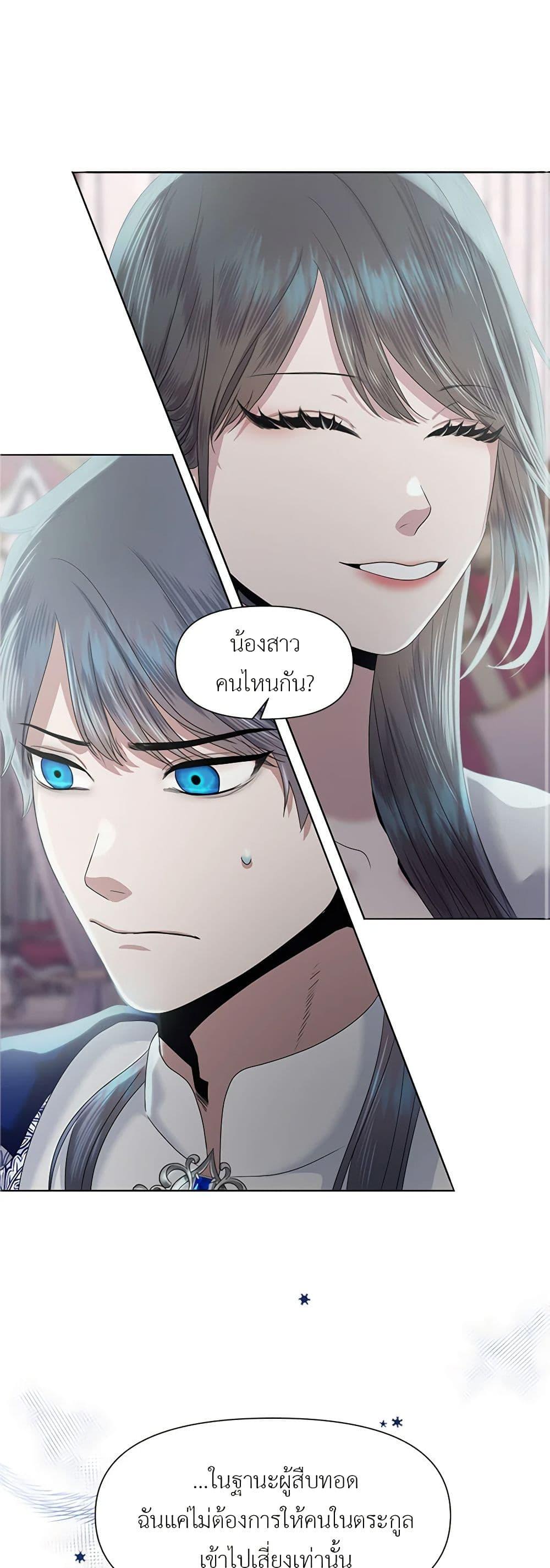 My Destiny, it’s time to get it back ตอนที่ 13 18