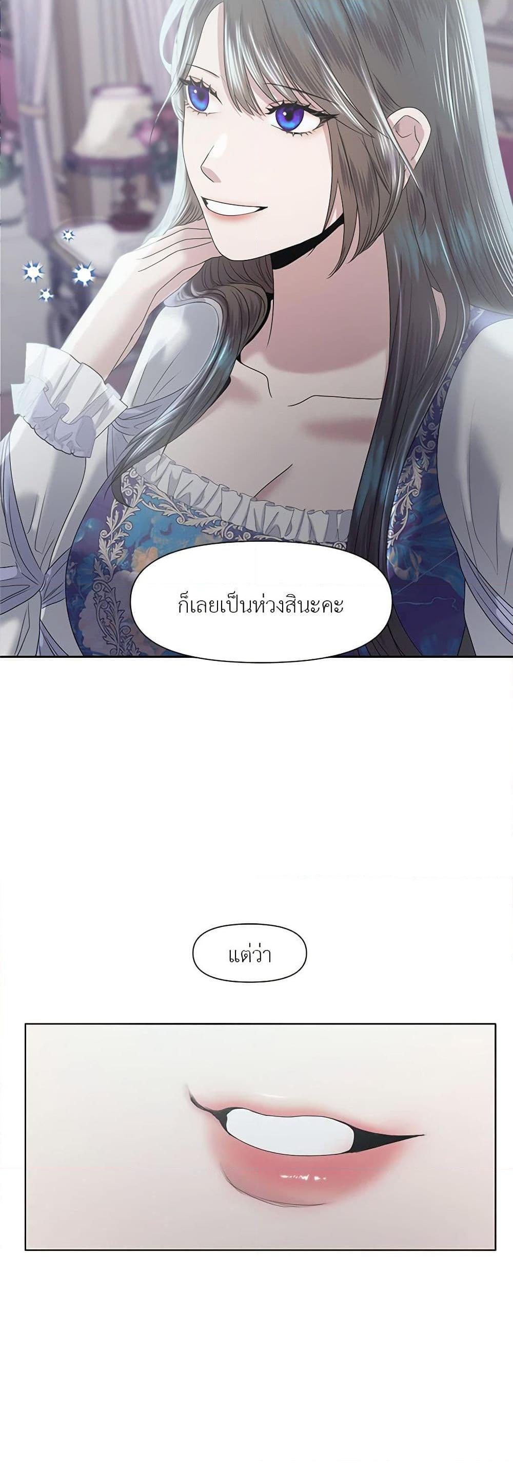 My Destiny, it’s time to get it back ตอนที่ 13 17
