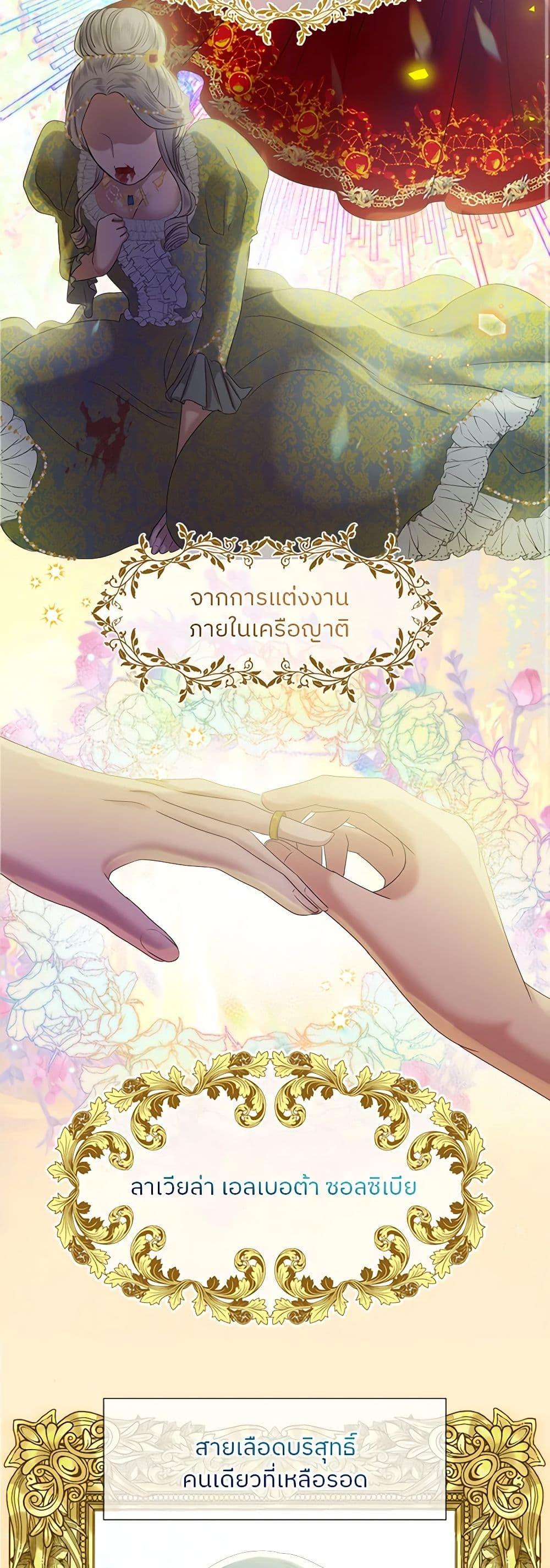 My Destiny, it’s time to get it back ตอนที่ 13 42