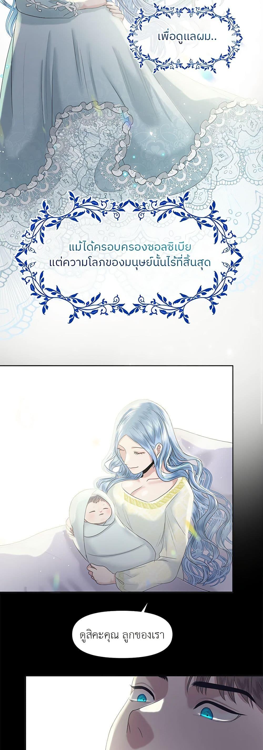 My Destiny, it’s time to get it back ตอนที่ 13 49