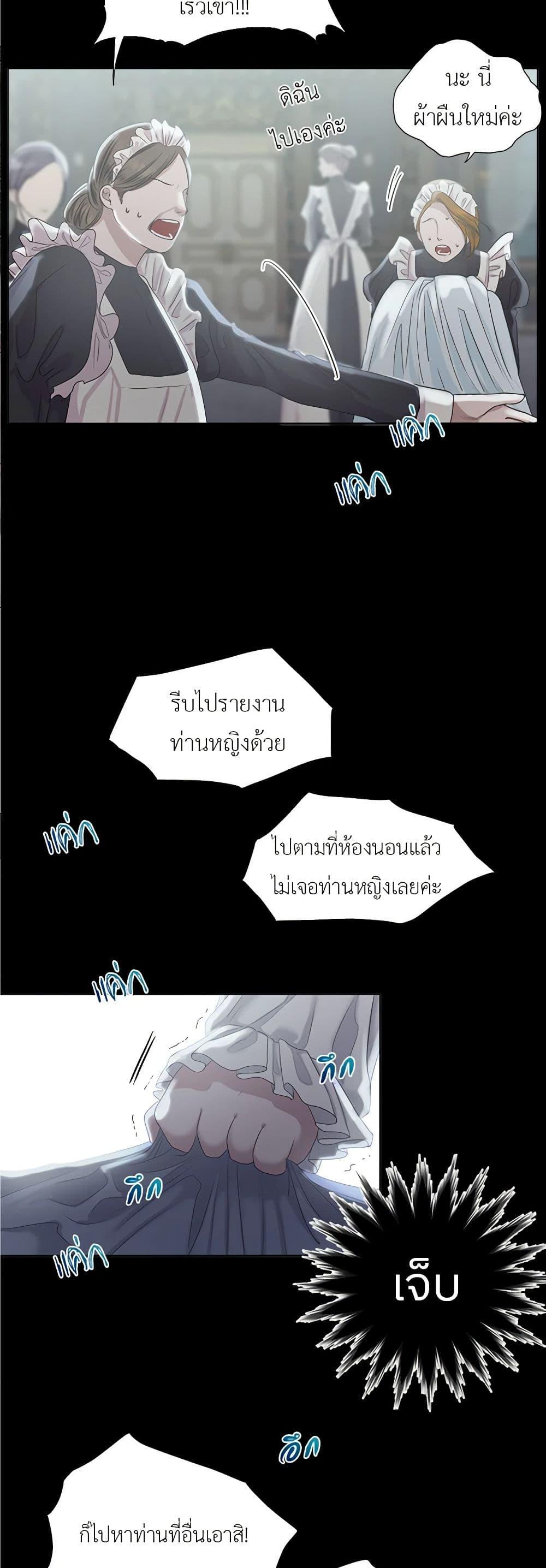 My Destiny, it’s time to get it back ตอนที่ 14 5