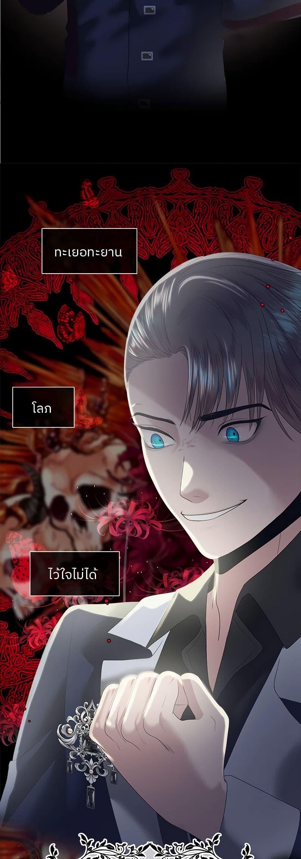 My Destiny, it’s time to get it back ตอนที่ 13 47
