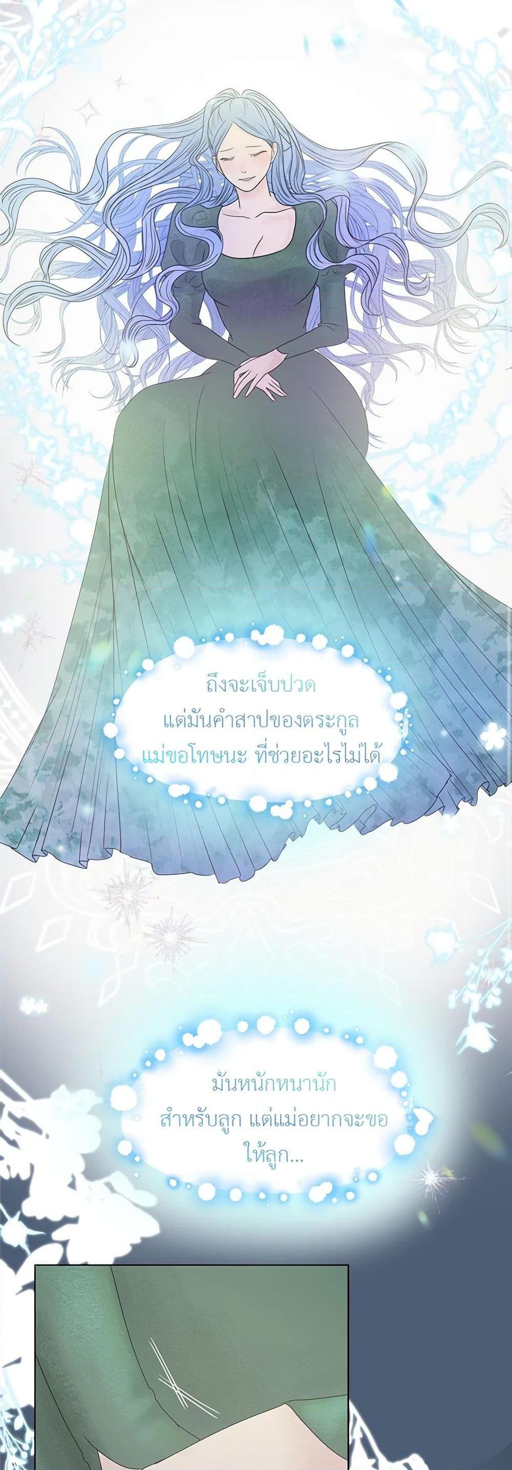 My Destiny, it’s time to get it back ตอนที่ 14 10