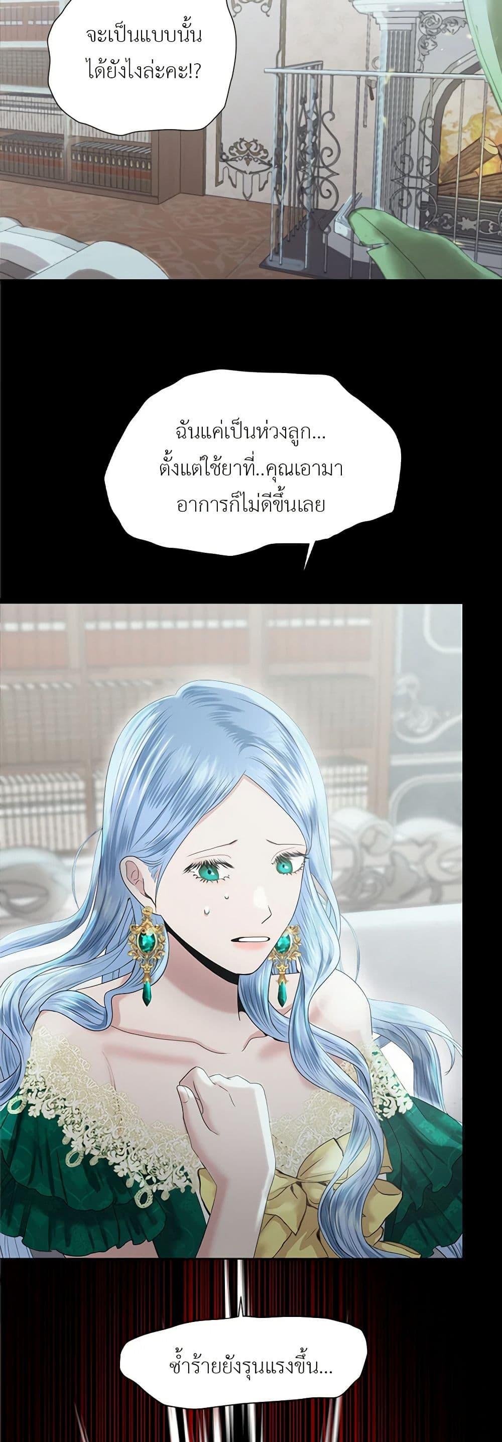 My Destiny, it’s time to get it back ตอนที่ 14 18