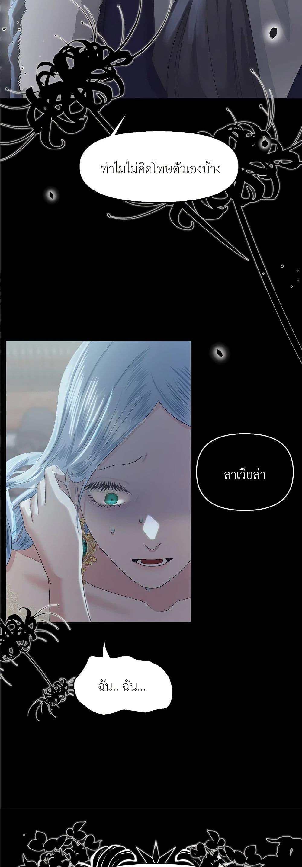 My Destiny, it’s time to get it back ตอนที่ 14 21