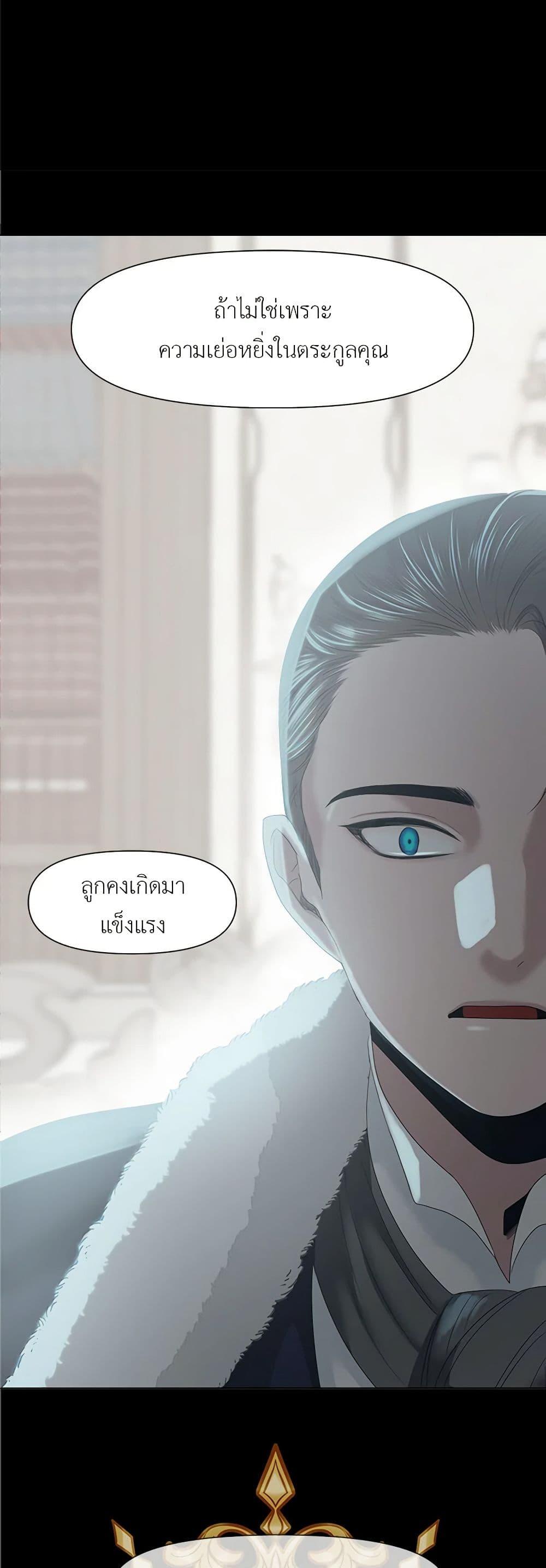 My Destiny, it’s time to get it back ตอนที่ 14 26