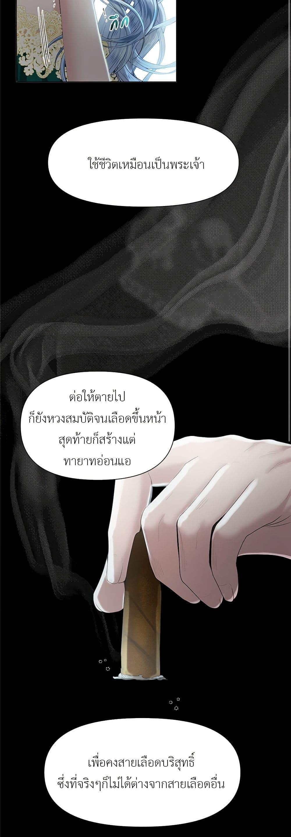 My Destiny, it’s time to get it back ตอนที่ 14 25
