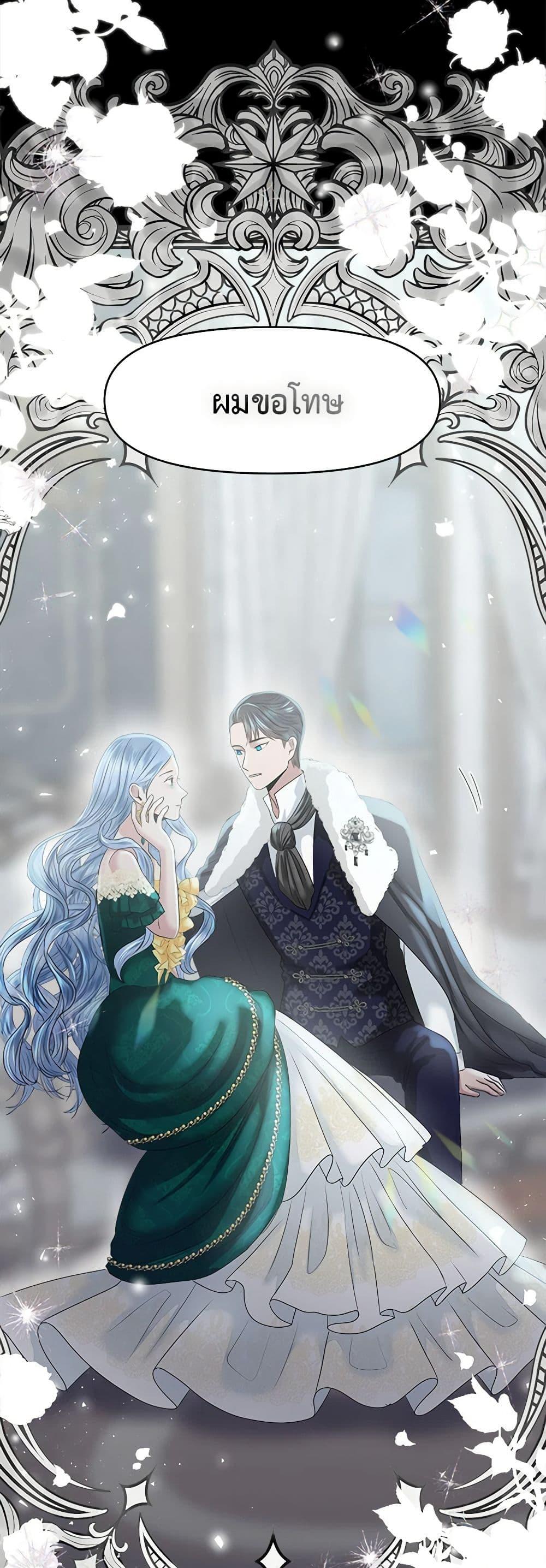 My Destiny, it’s time to get it back ตอนที่ 14 36
